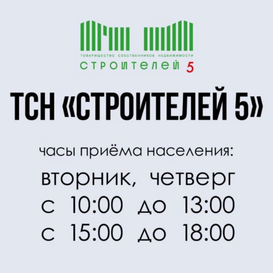 График приема